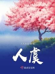 人虞