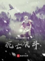 死亡决斗