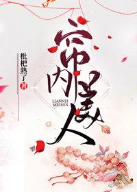满级黑莲成了我夫君