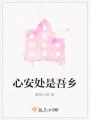 心安处是吾乡