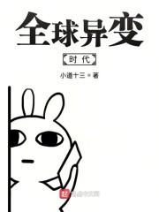 全球异变时代