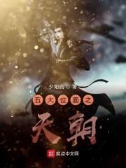 五大位面之天朝