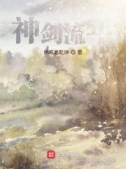 流年剑皇