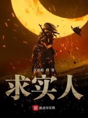 求实人