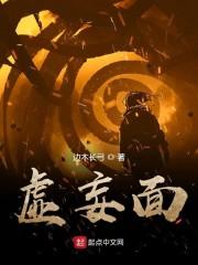 虚妄面