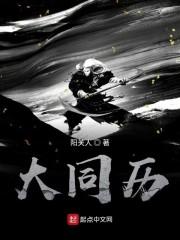 大同历