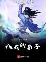 八戒的弟子