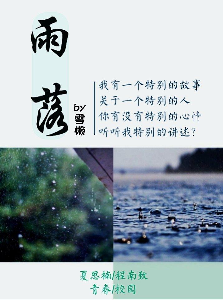 雨落