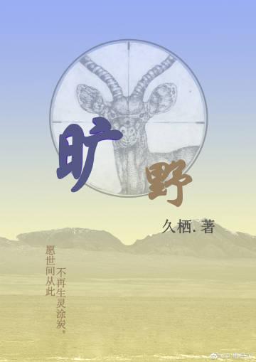 旷野