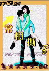 常相撕手
