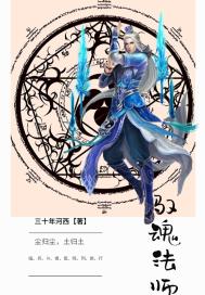 驭魂法师