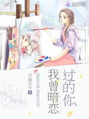 我曾暗恋过的你