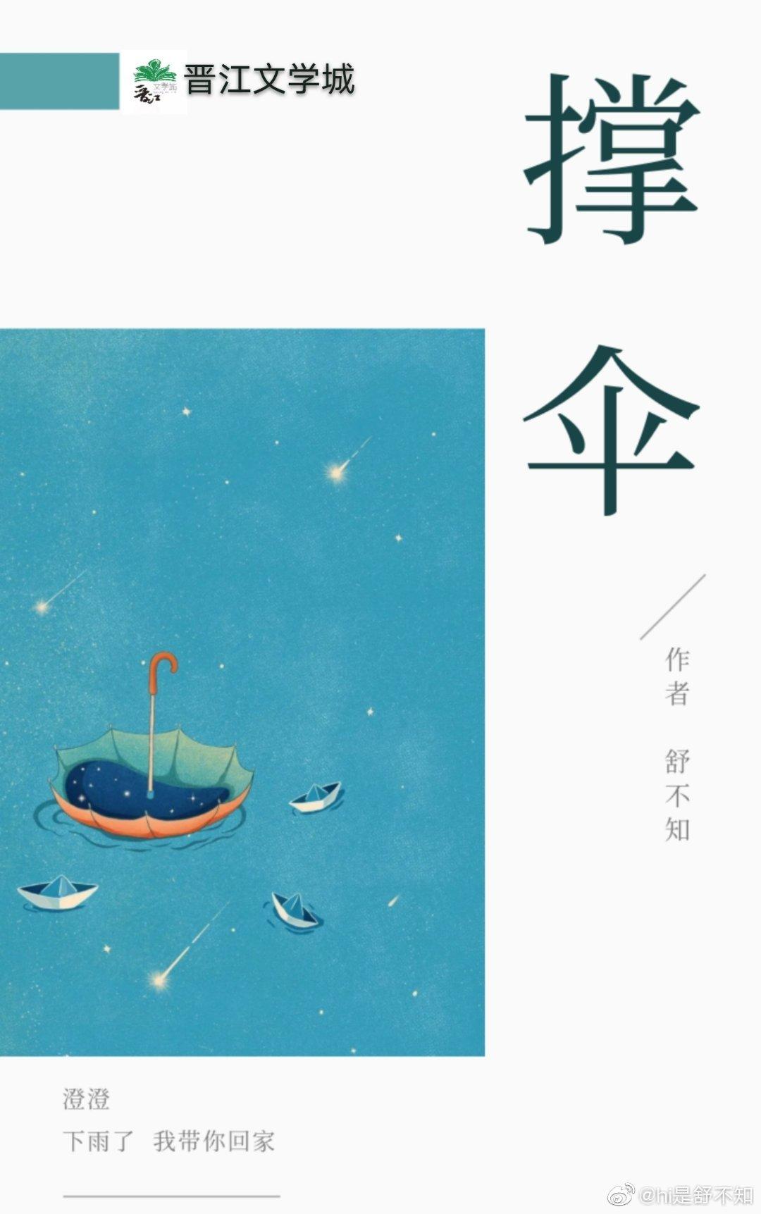 撑伞