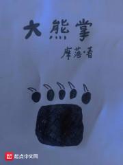 大熊掌