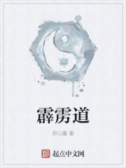 霹雳道