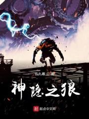 神隐之狼