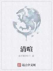 清喧
