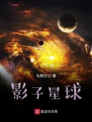 影子星球