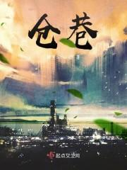 仓巷