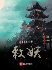 敕妖