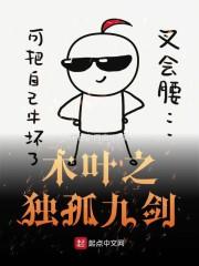 木叶之独孤九剑