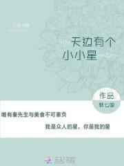 天边有个小小星