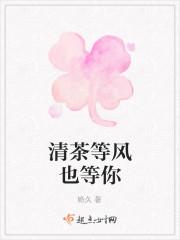 清茶等风也等你