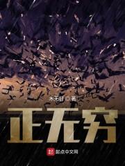 正无穷
