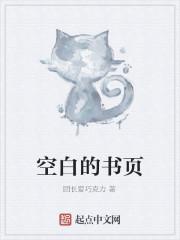 空白的书页