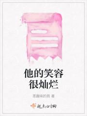 他的笑容很灿烂