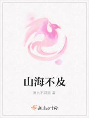 山海不及