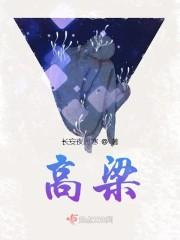 高梁