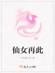 仙女在此