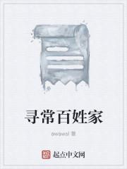 寻常百姓家