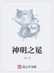 神明之冕