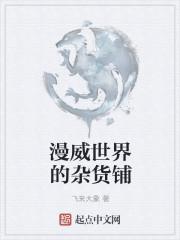 漫威世界的地卜师