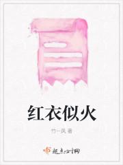 红衣似火