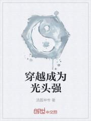 穿越成为光头强