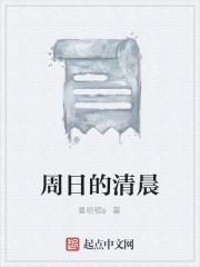 周日的清晨