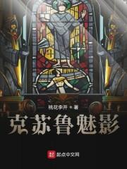 克苏鲁魅影