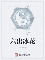 六出冰花