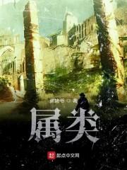 属类