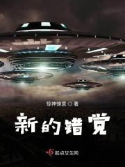 新的错觉