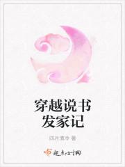 穿越说书发家记