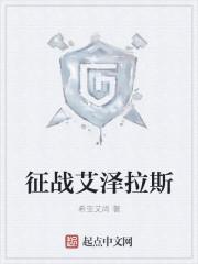 征战艾泽拉斯