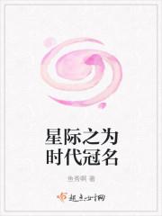 星际之为时代冠名