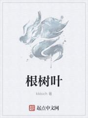 根树叶