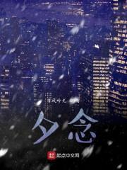 夕念