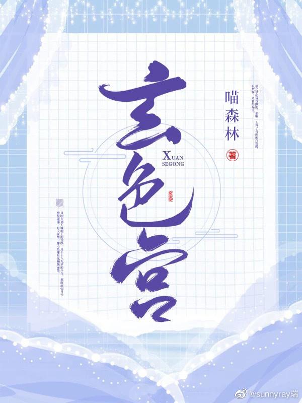 玄色宫