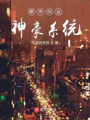 都市创业神豪系统